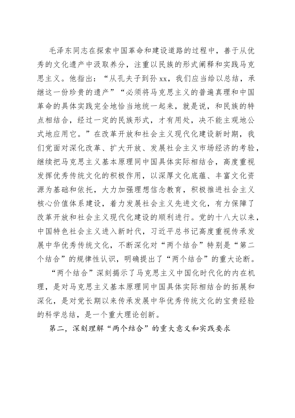 社科院在全市文化传承发展座谈会上的发言材料_第2页