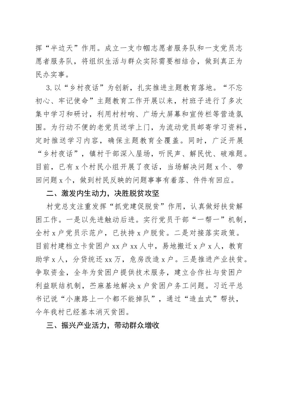 社区（村）书记大比武决赛演讲合集_第2页