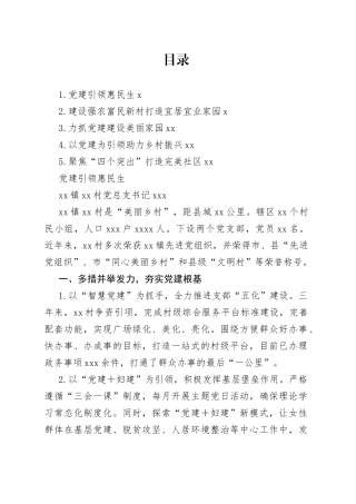 社区（村）书记大比武决赛演讲合集