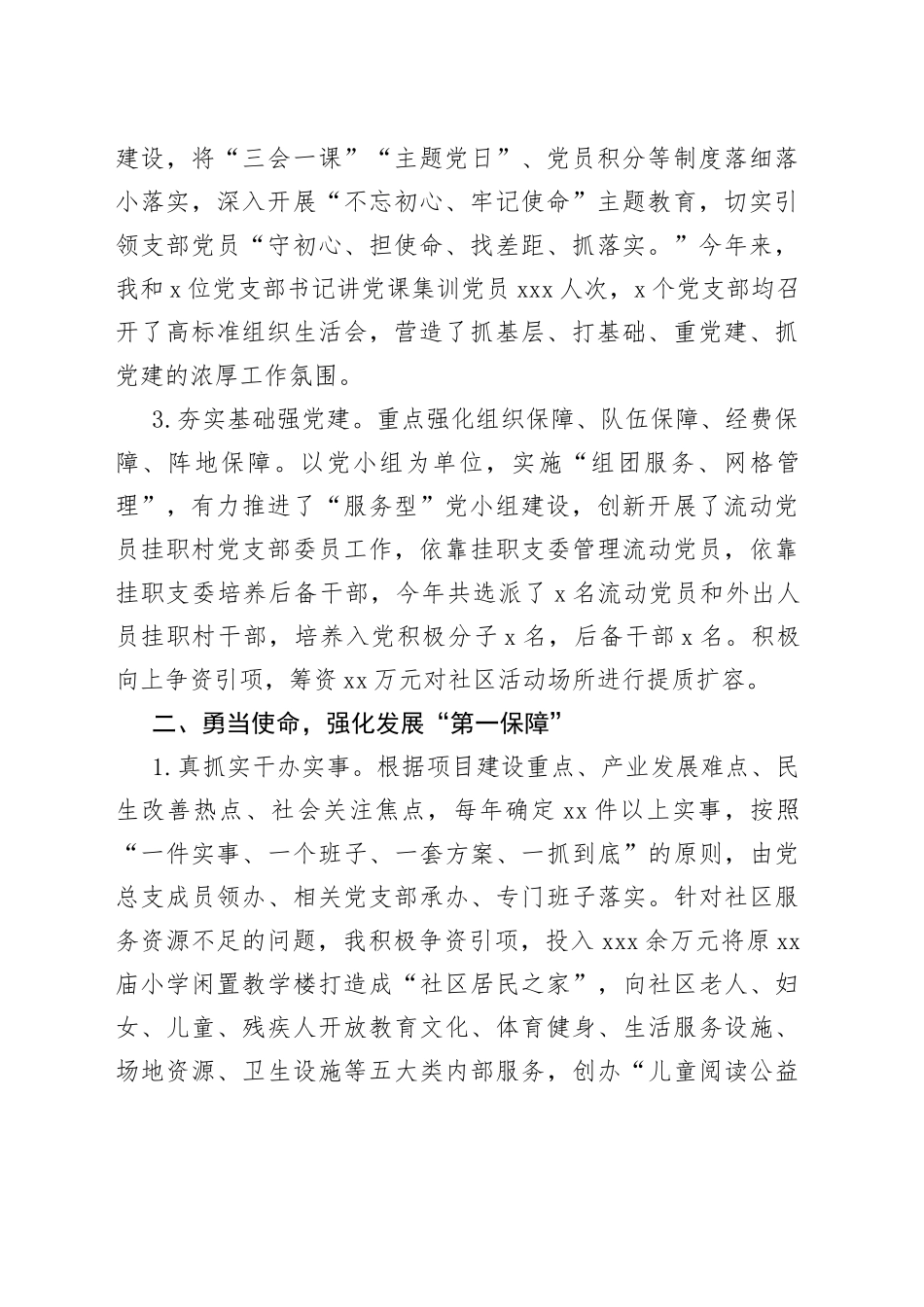 社区（村）书记大比武演讲稿合集（5篇）_第2页