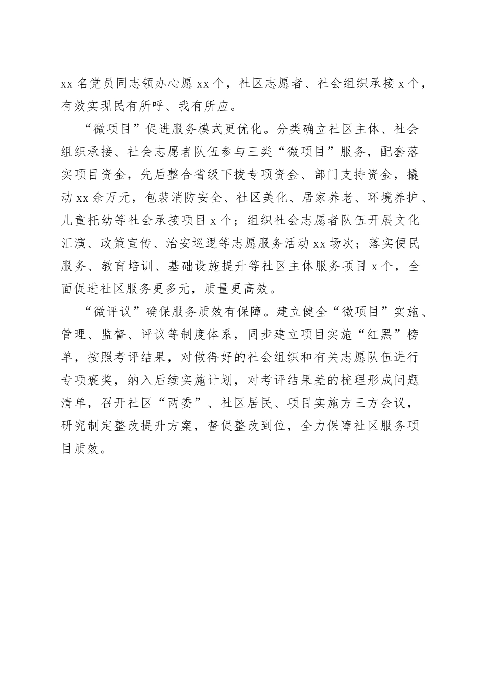 社区：“五微模式”打造服务项目化示范社区_第2页