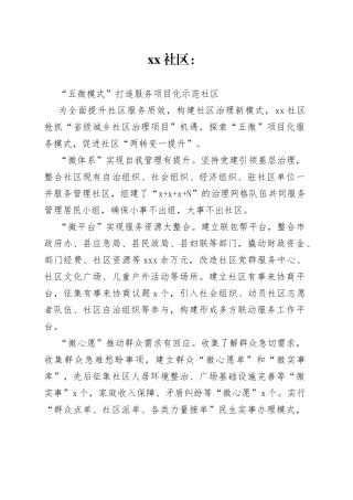 社区：“五微模式”打造服务项目化示范社区