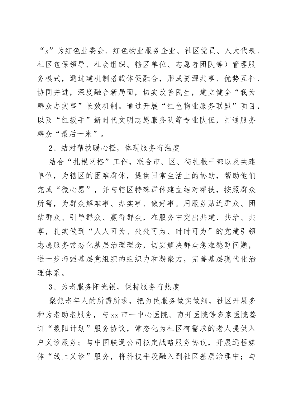 社区“党建+”特色党建工作实施方案_第2页