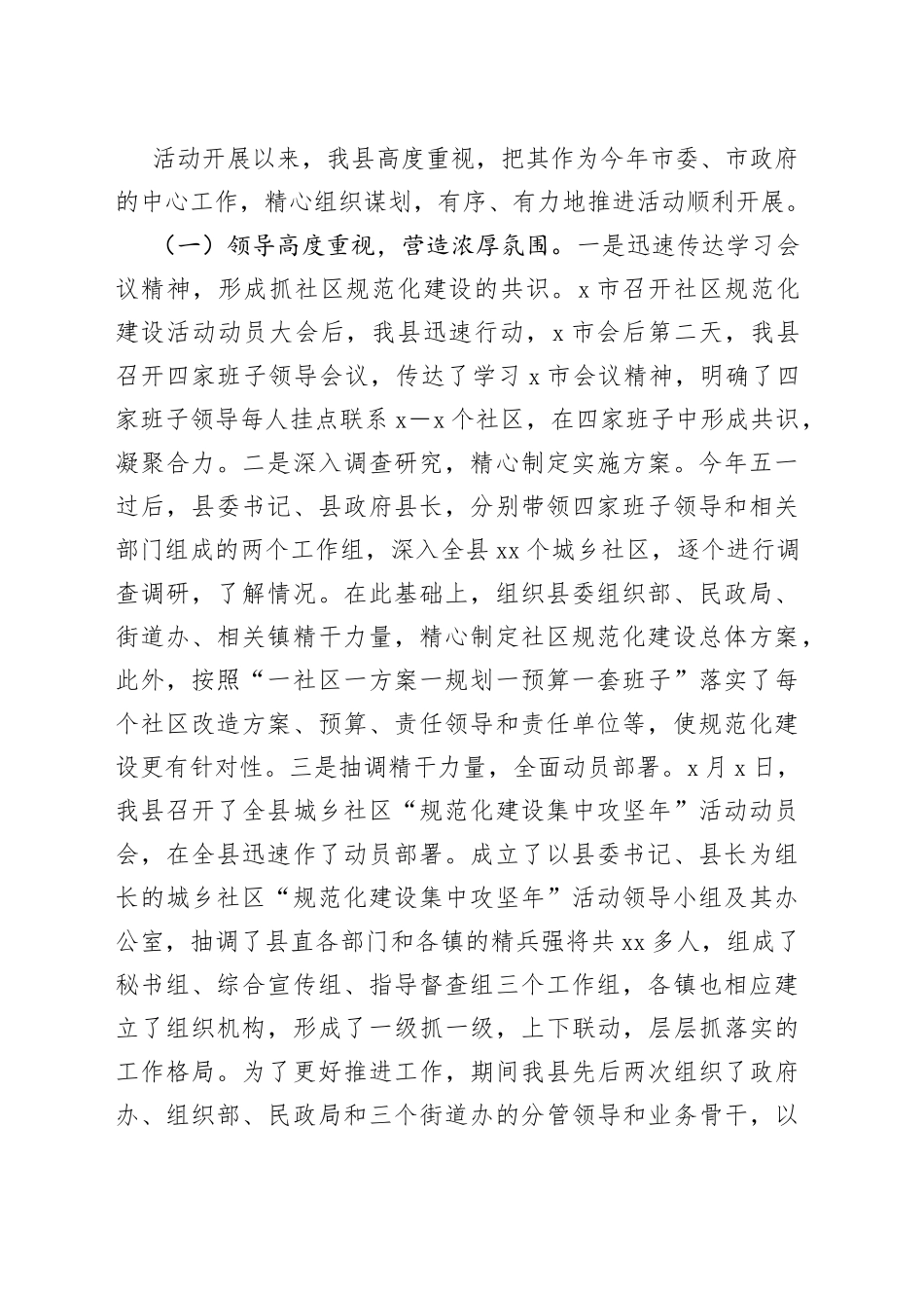 社区“规范化建设集中攻坚年”活动工作情况汇报(1)_第2页