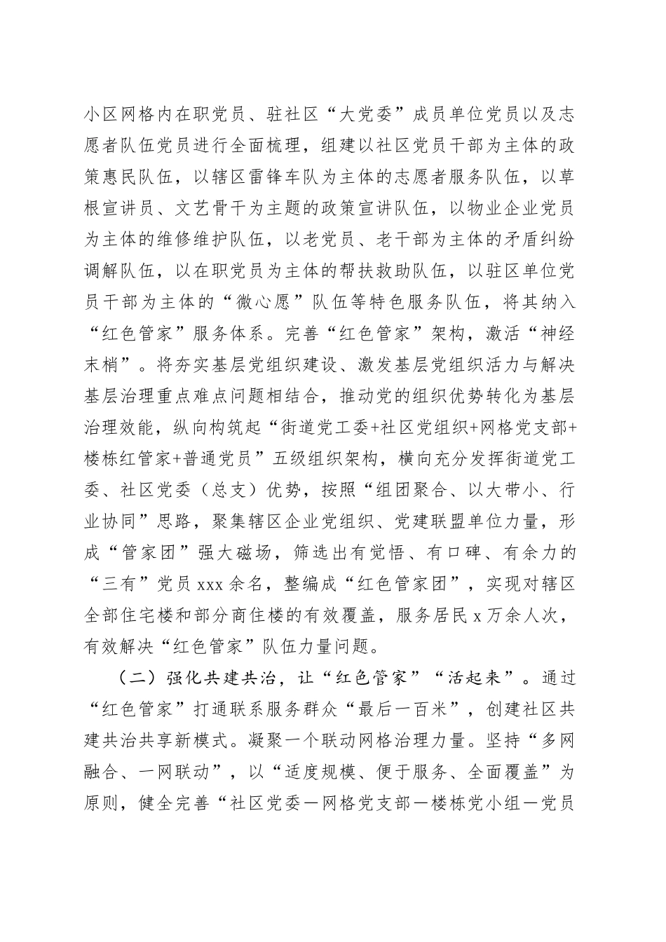 社区“红色管家”特色服务典型材料_第2页