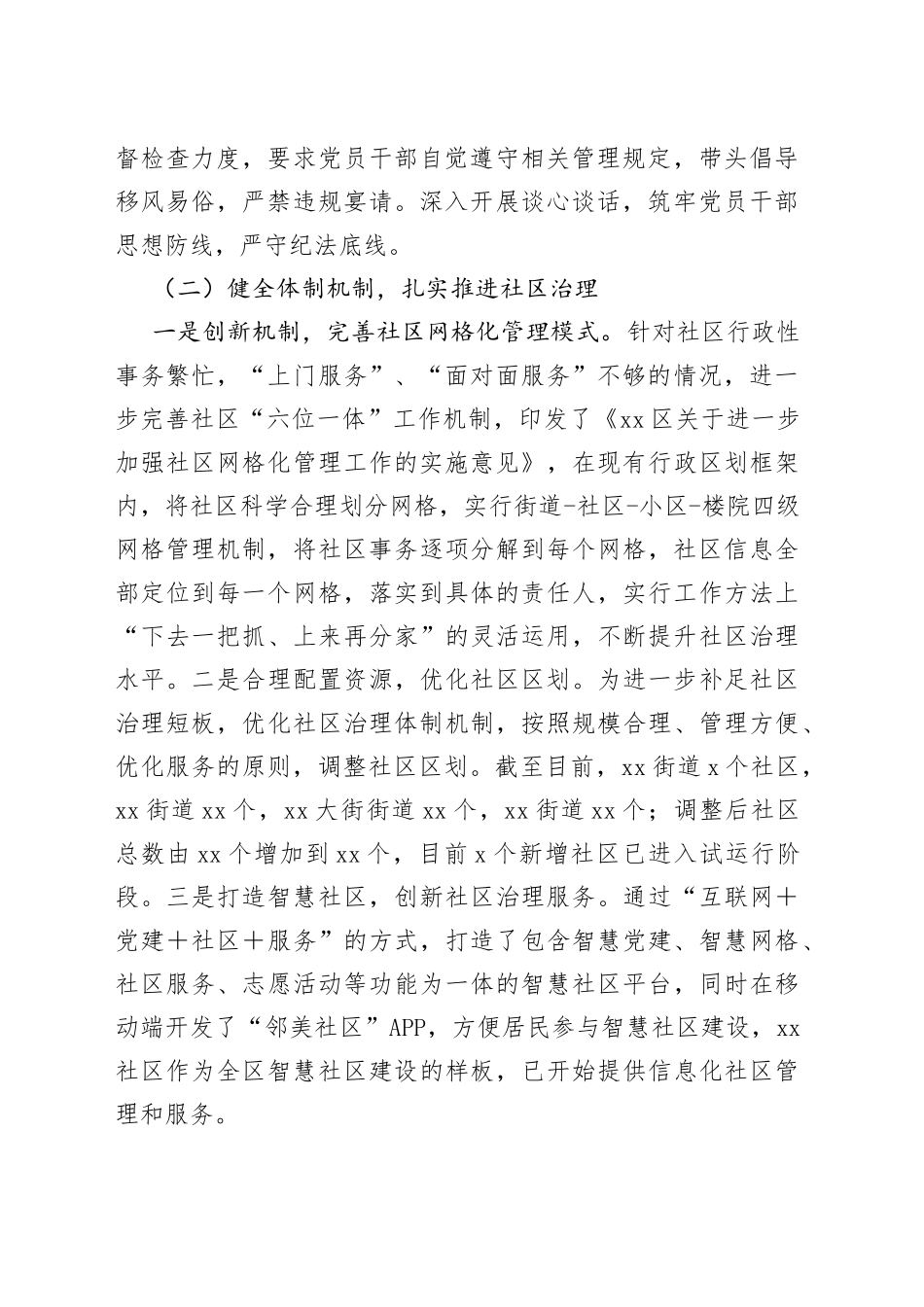 社区办2022年总结和2023年谋划_第2页