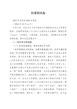 社区办2022年总结和2023年谋划