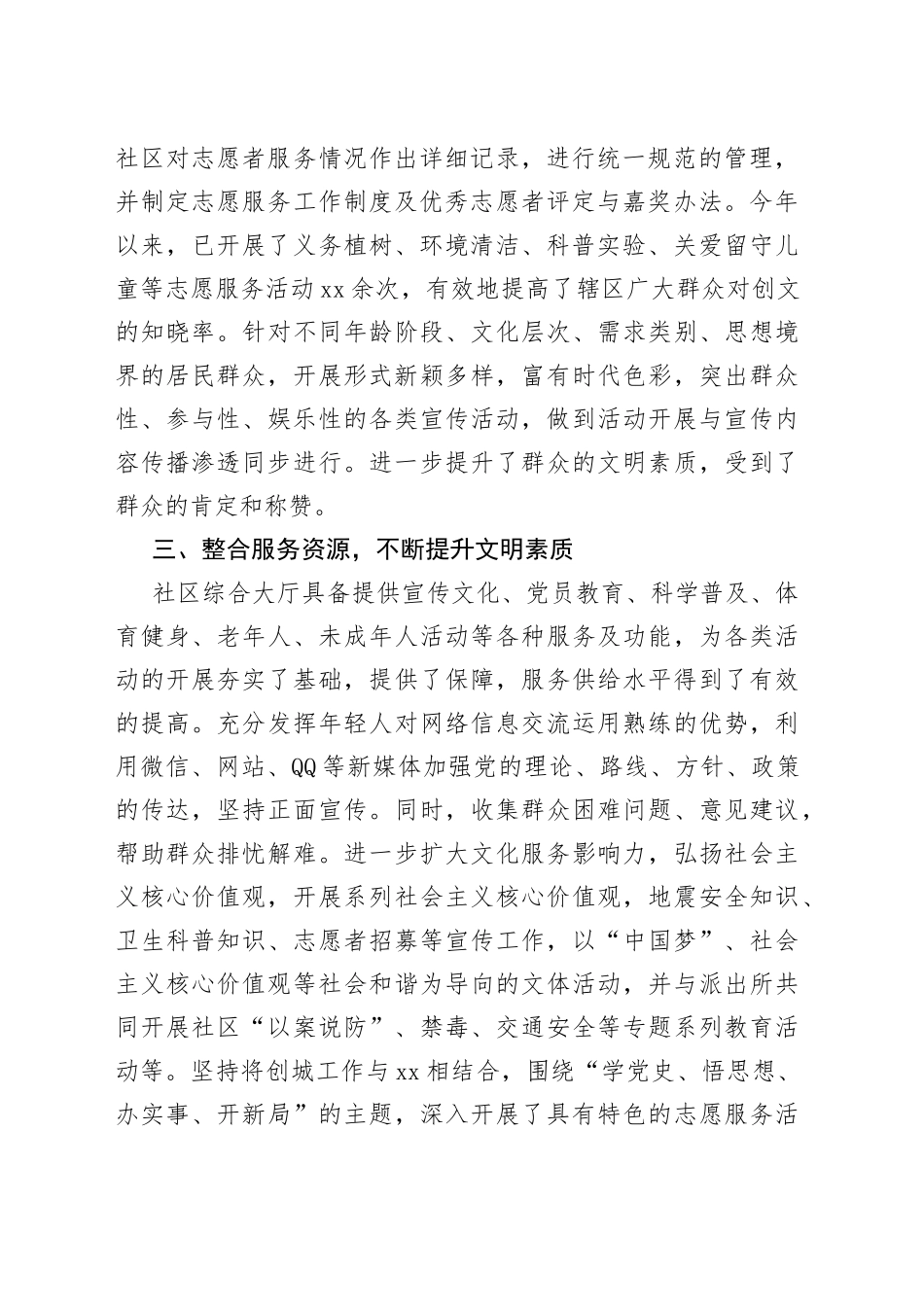 社区创建文明城市工作总结_第2页