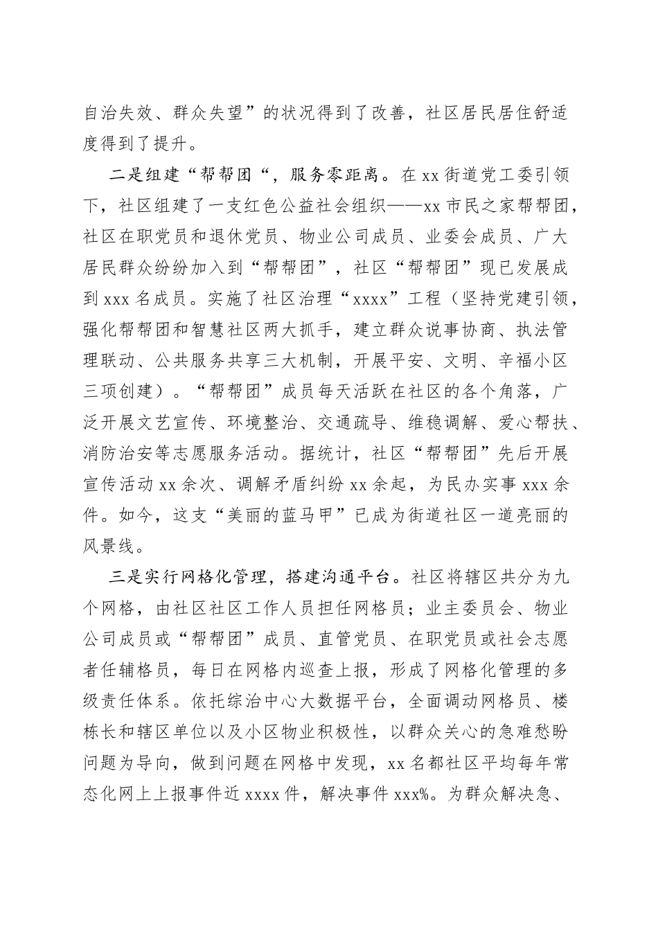 社区党建工作情况汇报_第2页