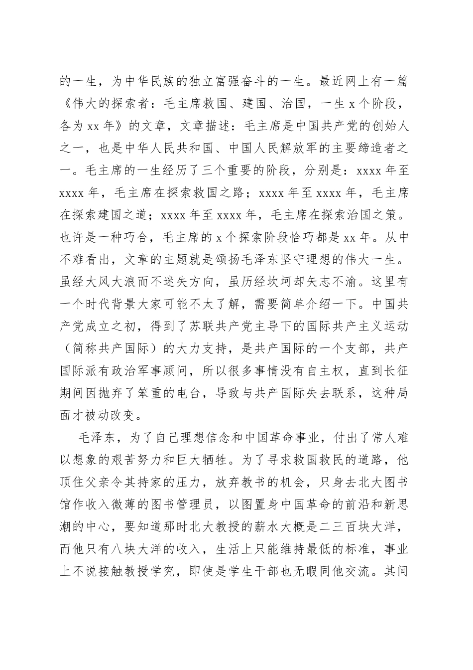 社区党课弘扬伟大建党精神为幸福社区建设贡献力量七一建党节历史_第2页