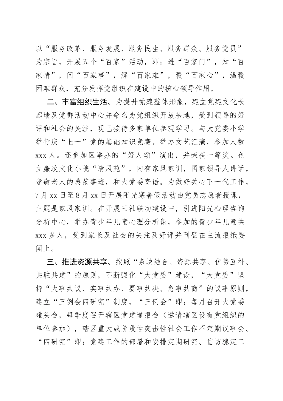 社区党委交流发言材料_第2页