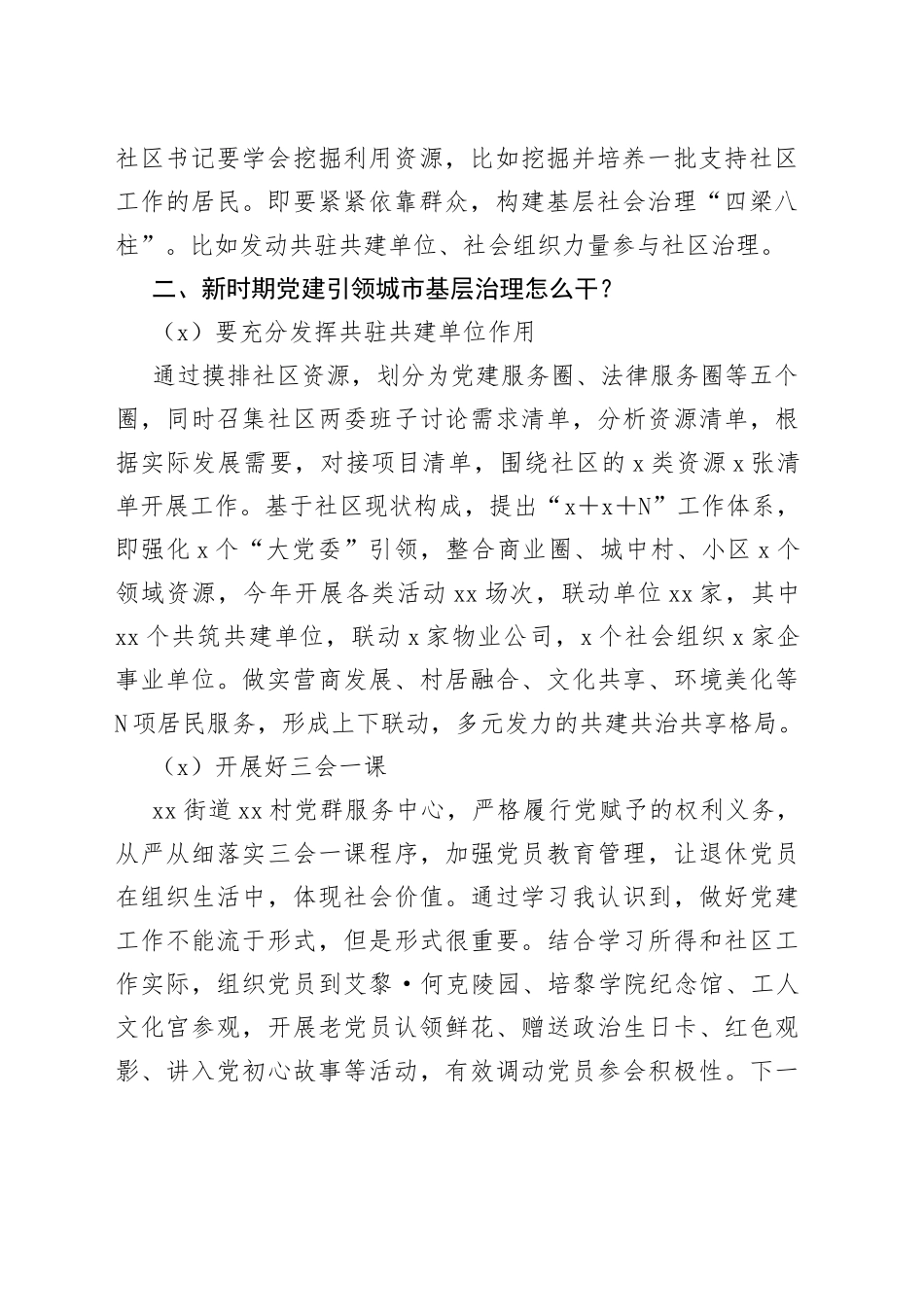 社区党委书记赴外观摩学习心得：空杯心态学经验奔赴热爱谋发展_第2页