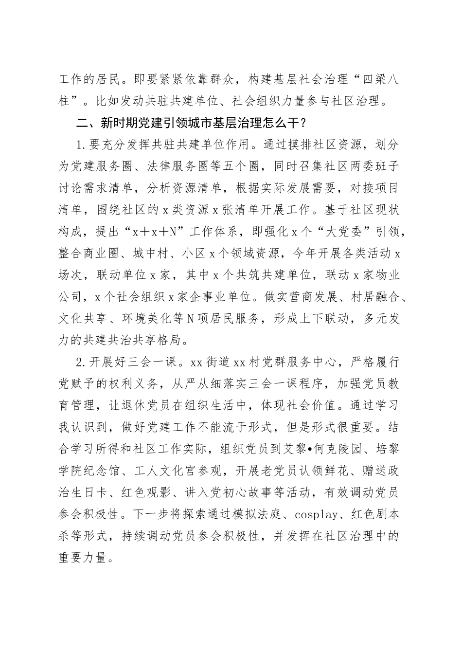 社区党委书记赴外观摩学习心得体会外出参观研讨发言材料_第2页