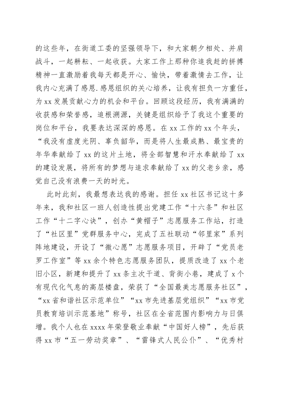 社区党委书记在xx社区书记离任大会上的发言（离任发言材料）_第2页