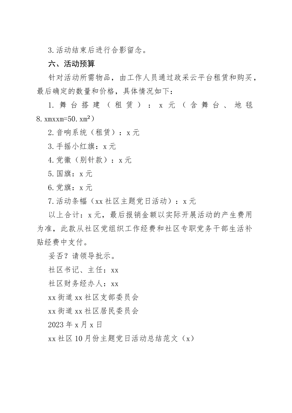 社区党支部主题党日活动方案和总结_第2页