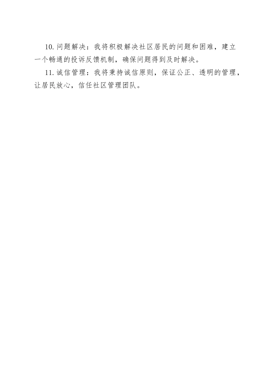 社区副主任竞聘演讲稿_第2页