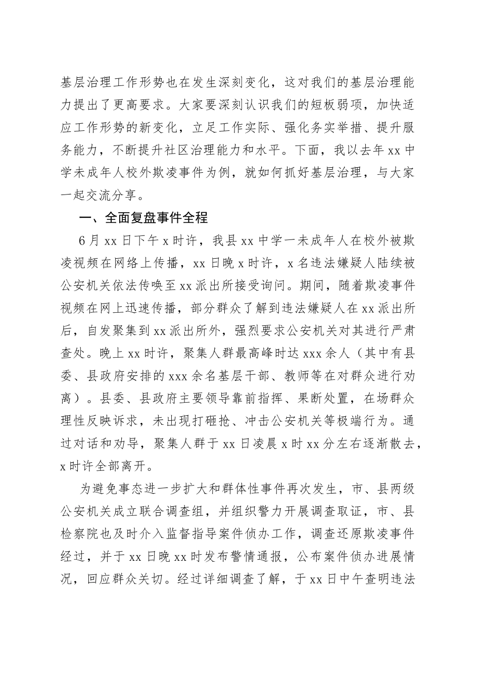 社区干部基层治理能力培训会议讲话网络舆情事件处置班工作者案例分析_第2页