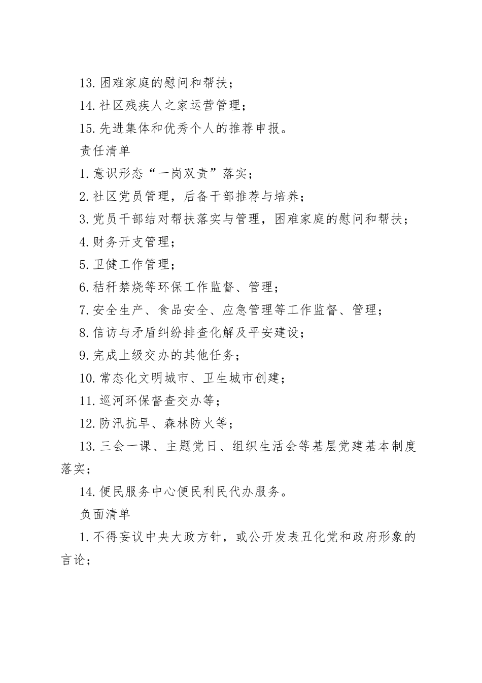 社区干部履职行为小微权力清单、责任清单、负面清单制度_第2页
