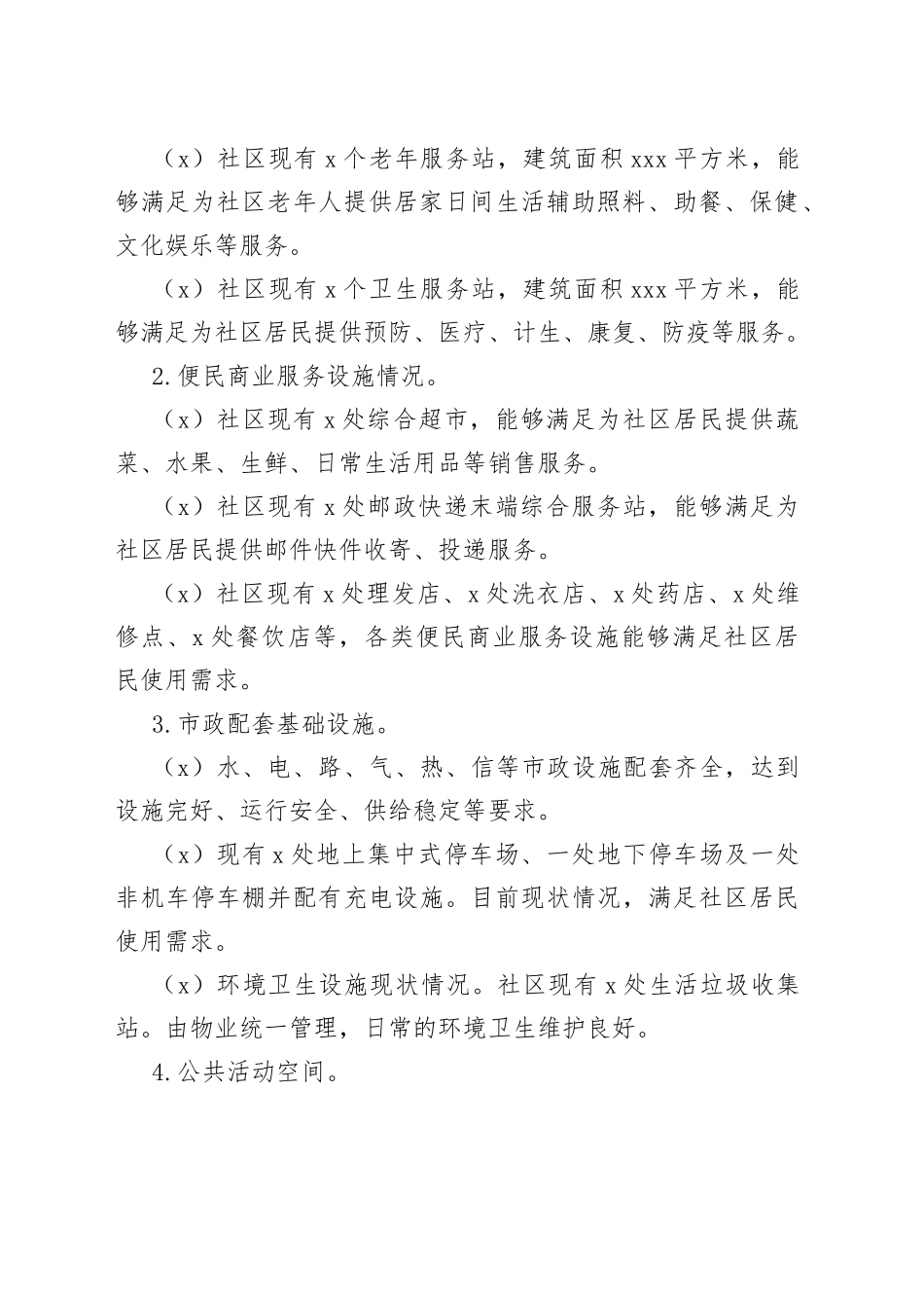 社区建设完整社区试点工作方案_第2页