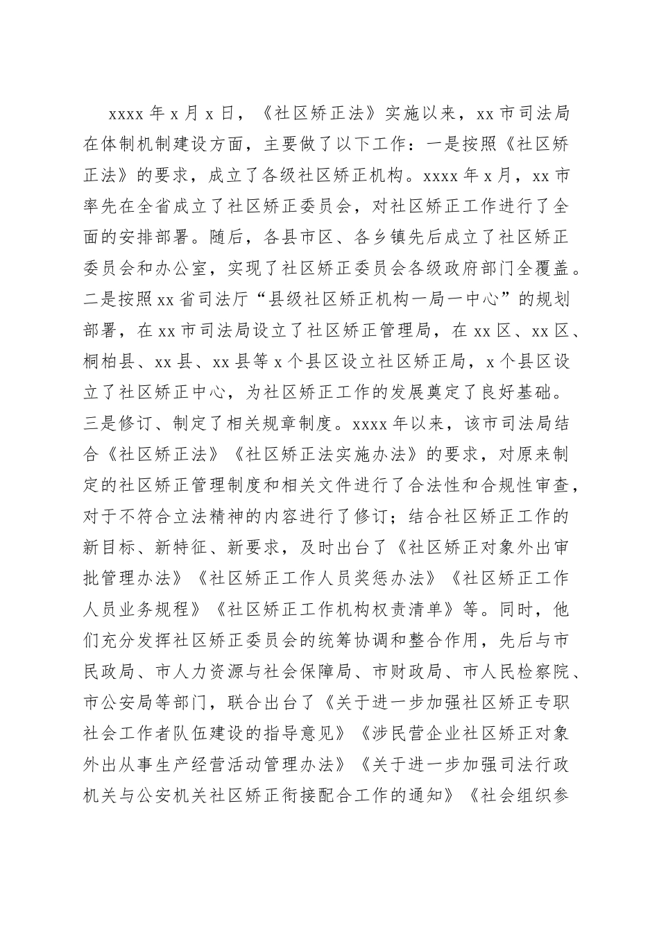 社区矫正工作实践报告_第2页