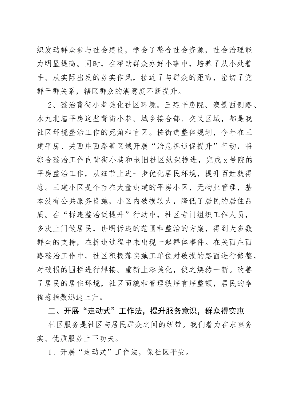 社区居委会三年工作总结换届汇报报告_第2页