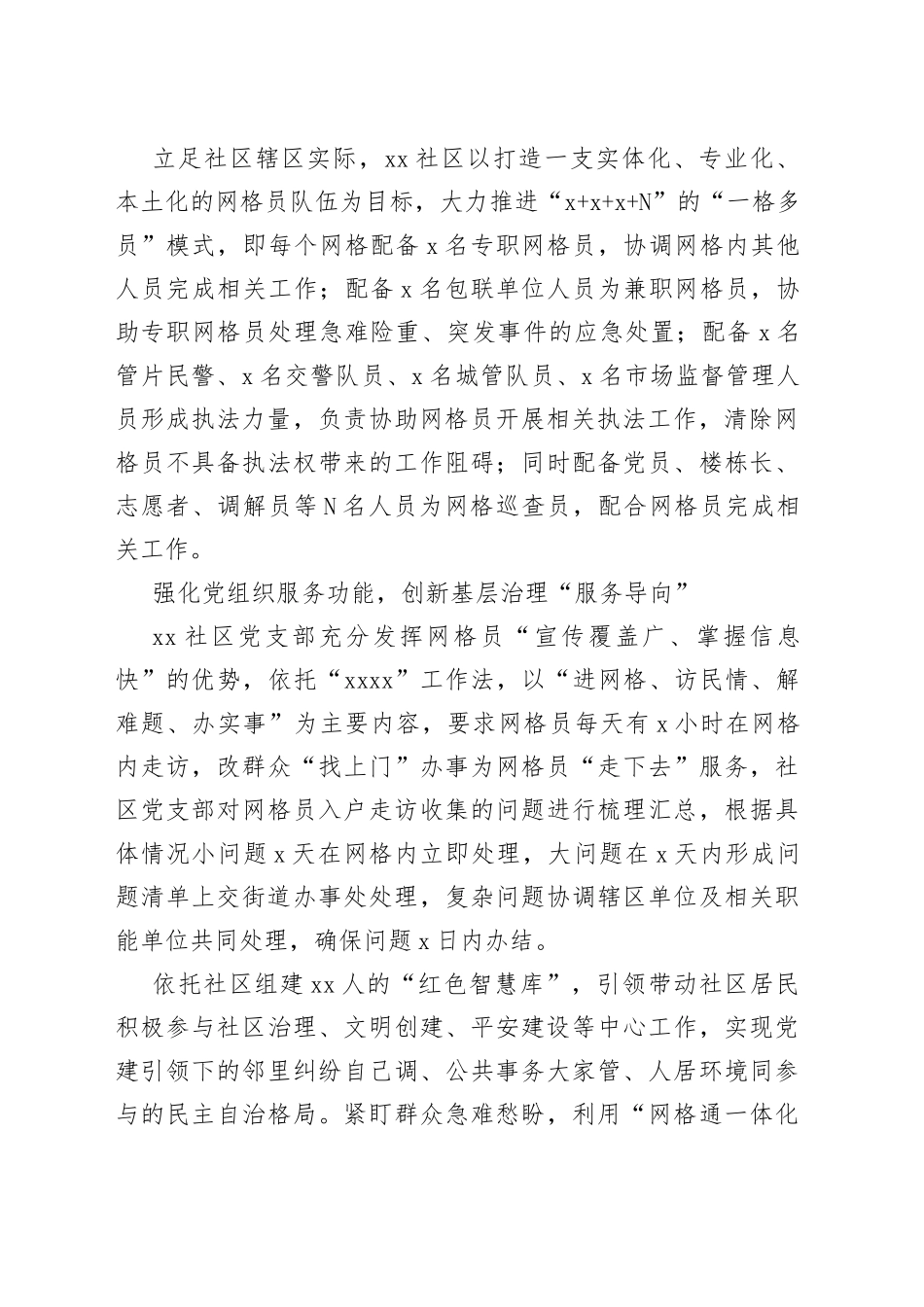社区市域社会治理经验交流材料（2023年6月7日）_第2页