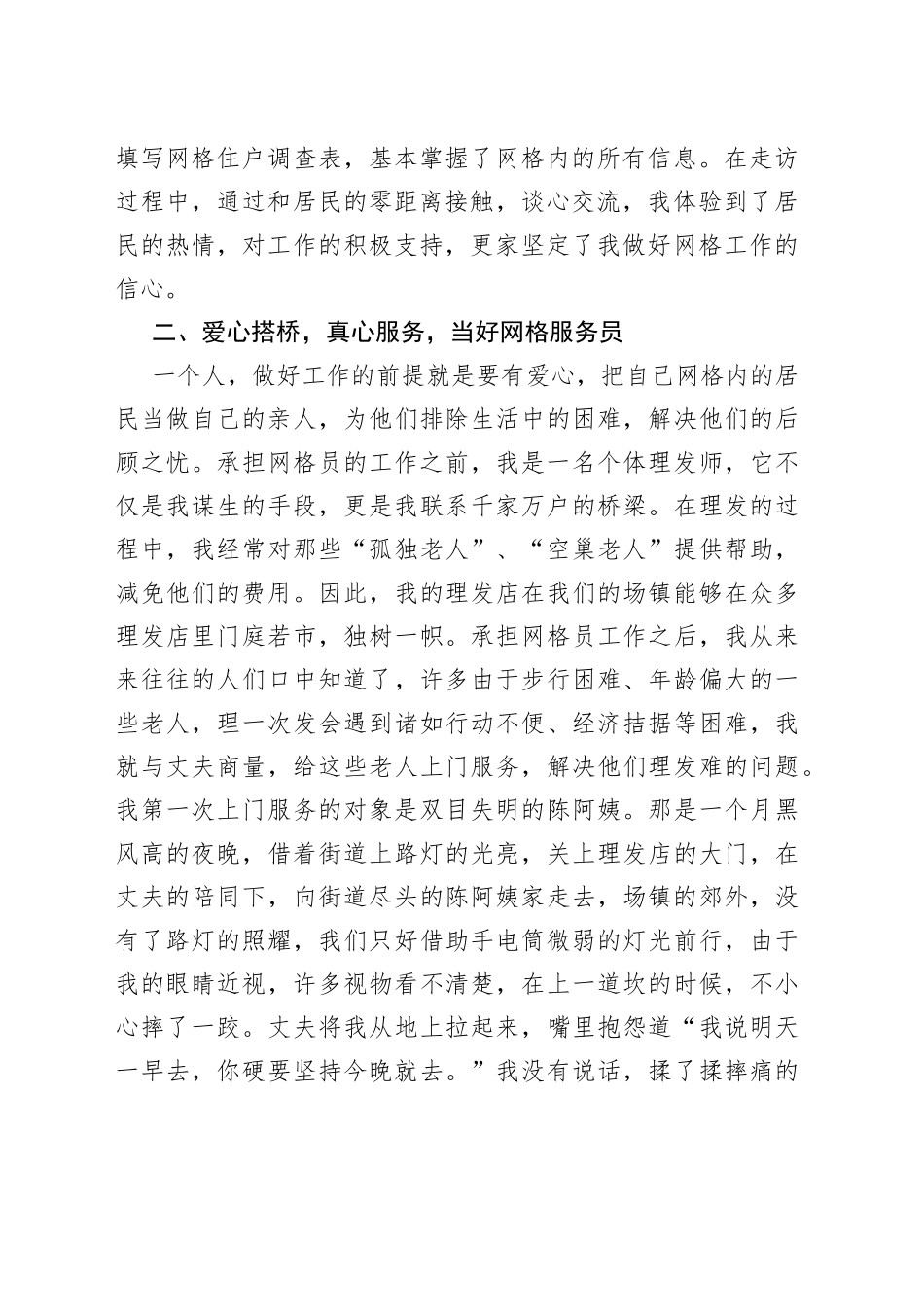 社区优秀网格员先进事迹材料_第2页