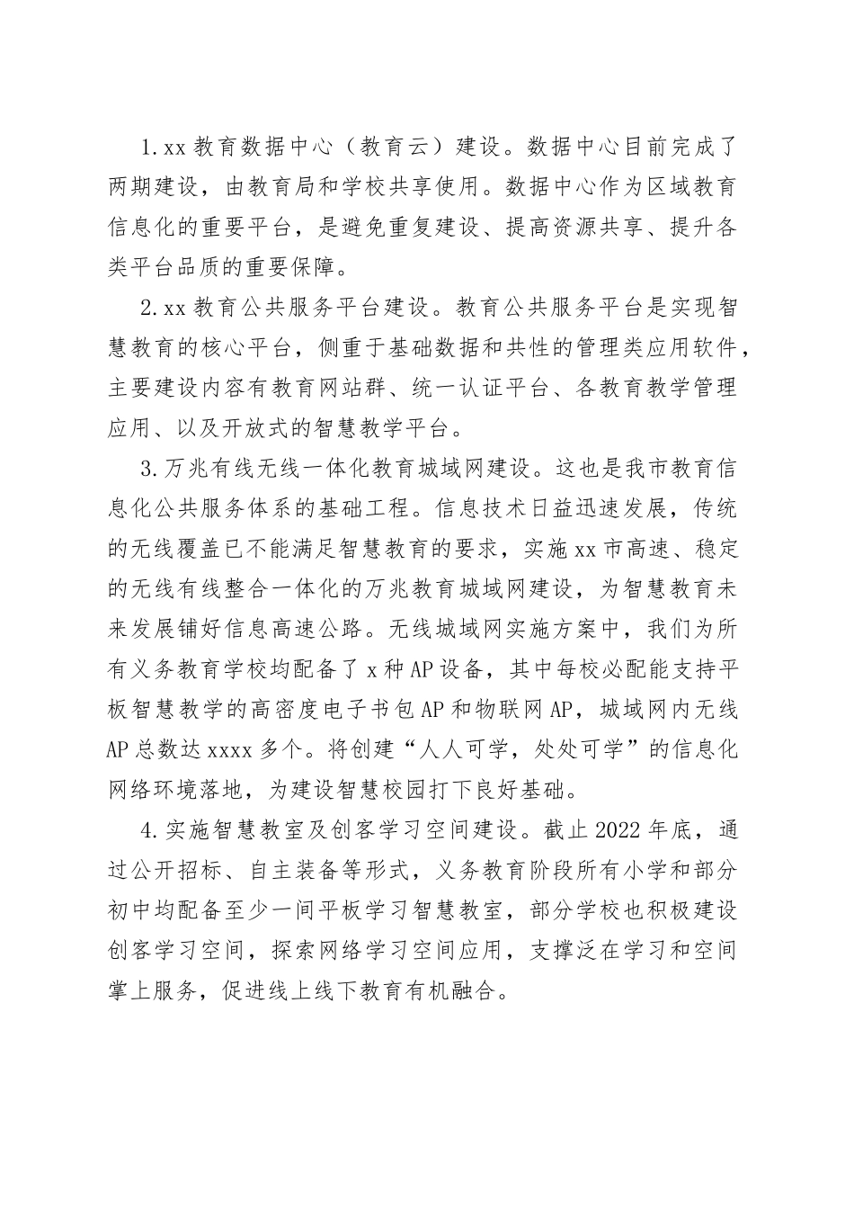 申报智慧教育样板区建设工作汇报_第2页