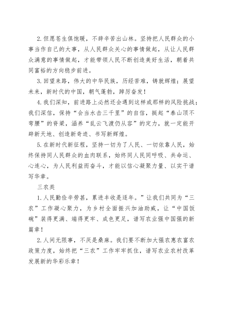 申论必背：申论结尾金句集锦（5类）_第2页