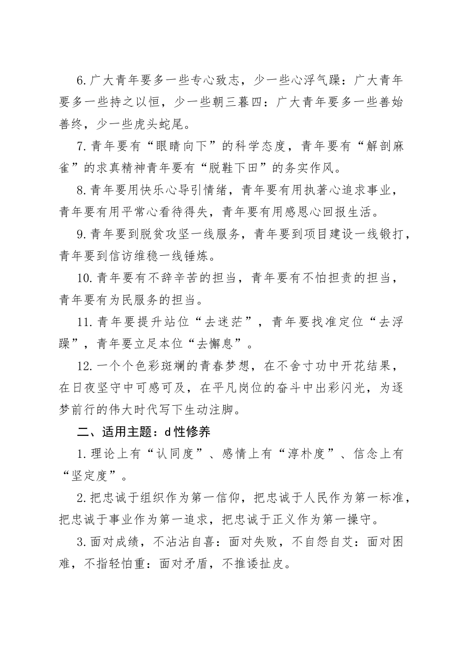 申论必背排比（13个主题）_第2页