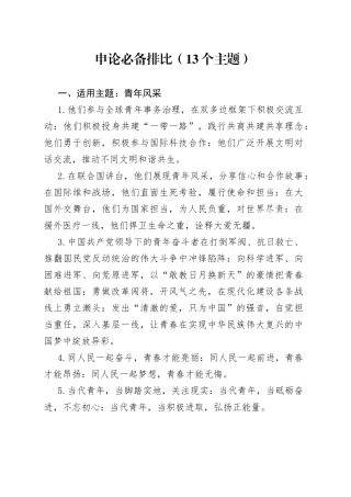 申论必背排比（13个主题）