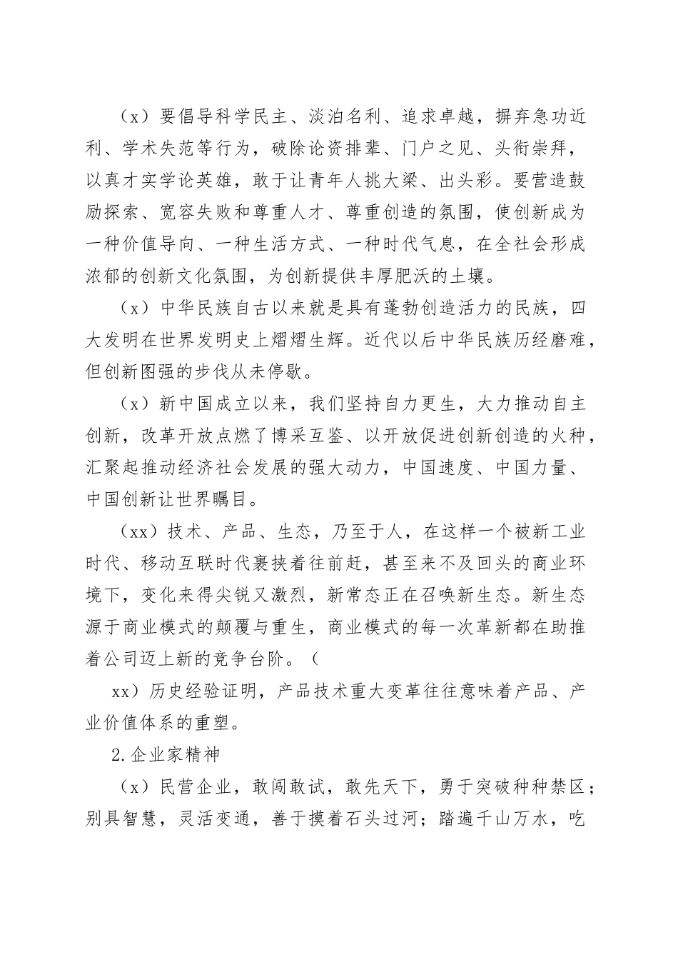 申论材料金句——经济篇_第2页