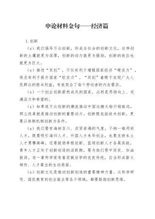 申论材料金句——经济篇