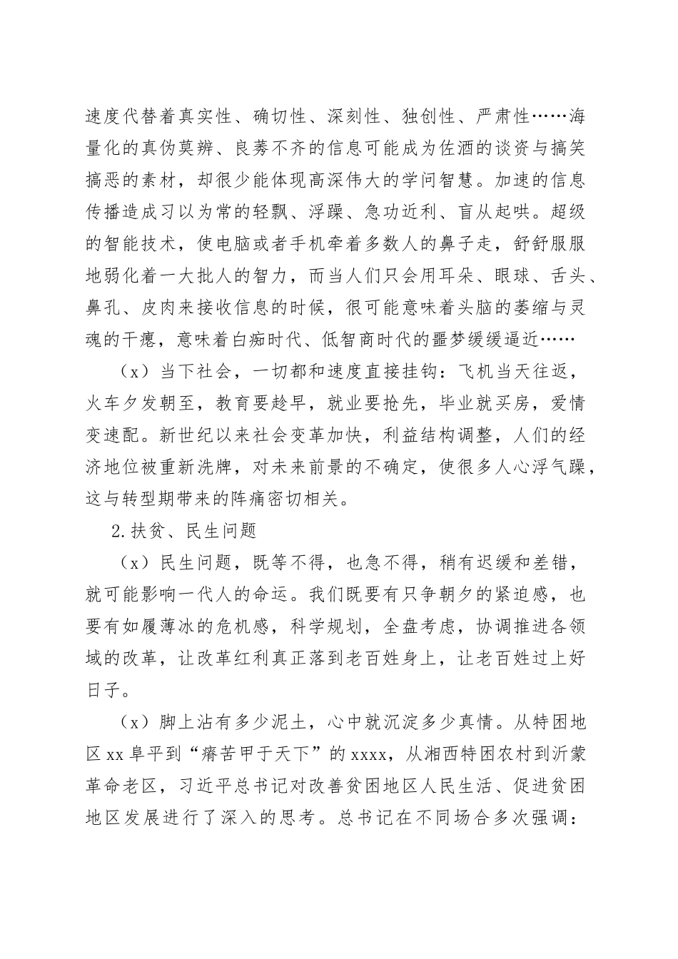 申论材料金句——社会篇_第2页