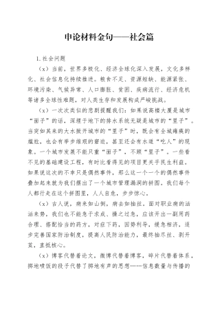 申论材料金句——社会篇