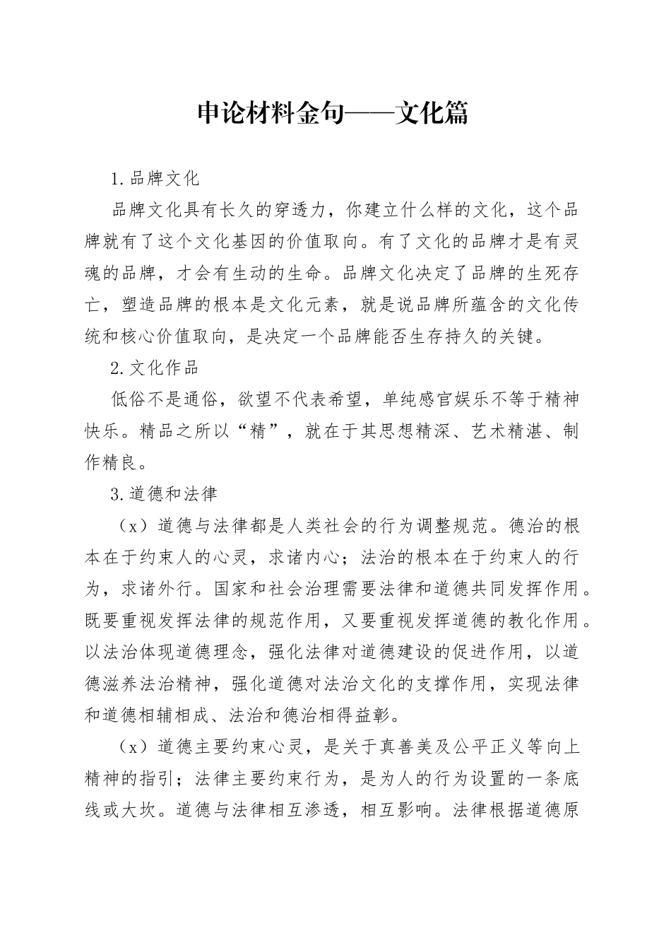 申论材料金句——文化篇_第1页