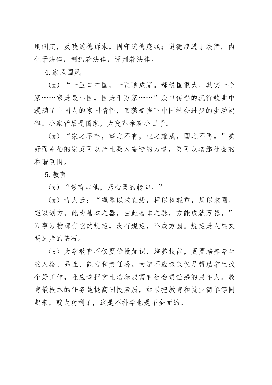 申论材料金句——文化篇_第2页