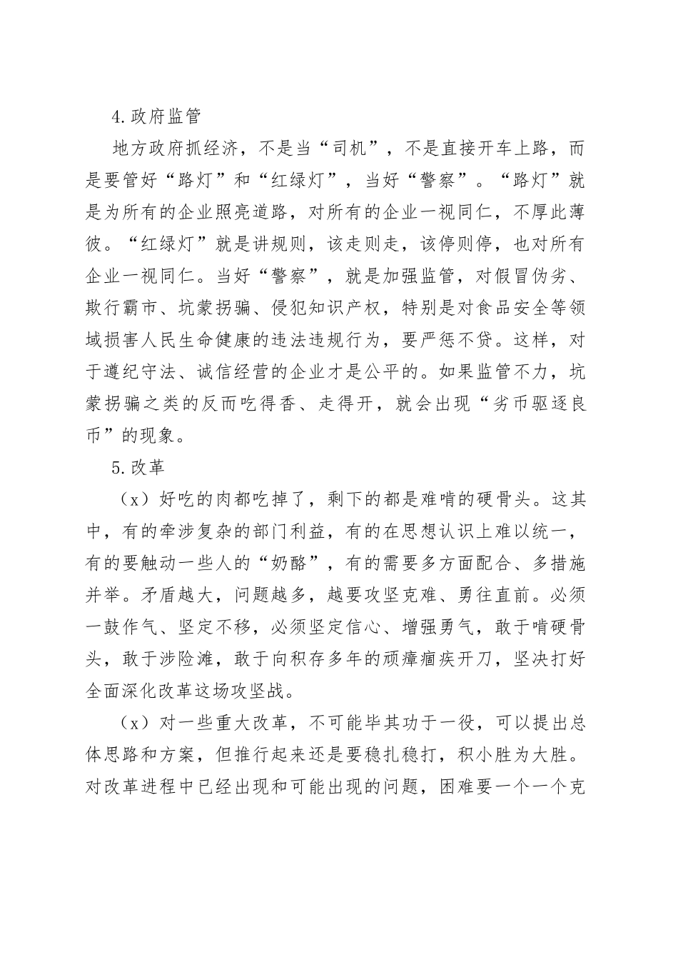 申论材料金句——政治篇_第2页