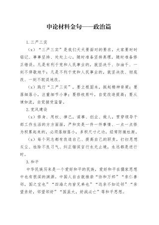 申论材料金句——政治篇