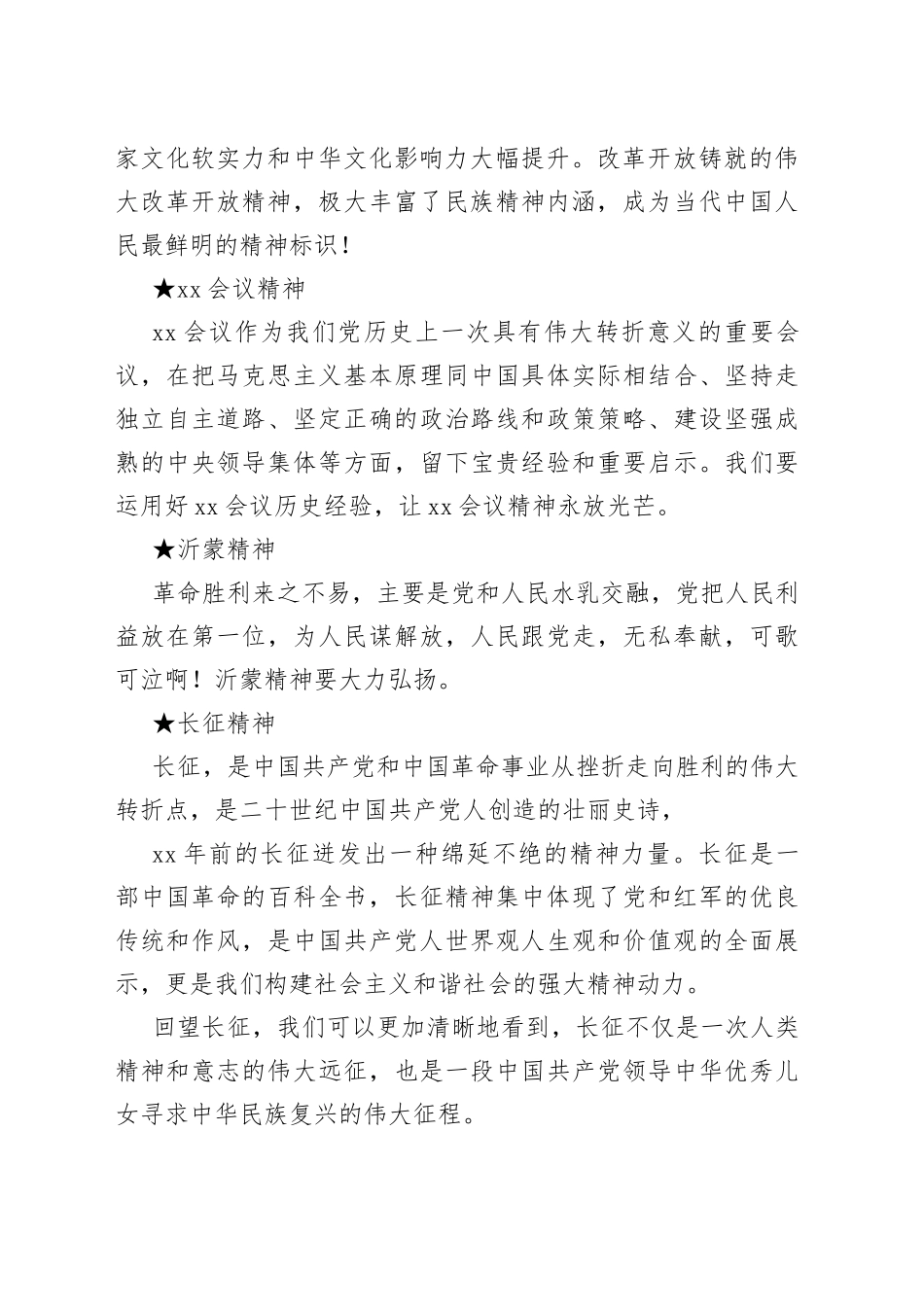 申论积累：20个伟大的精神谱系_第2页