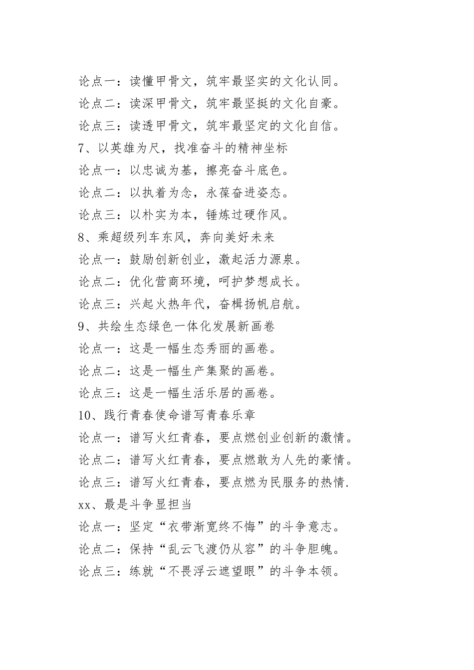 申论排比金句／常见分论点25例_第2页