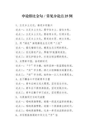 申论排比金句／常见分论点25例