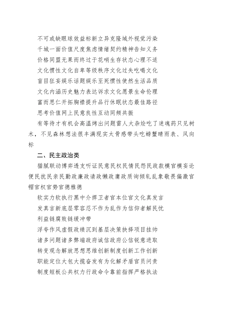 申论写作词语合集_第2页