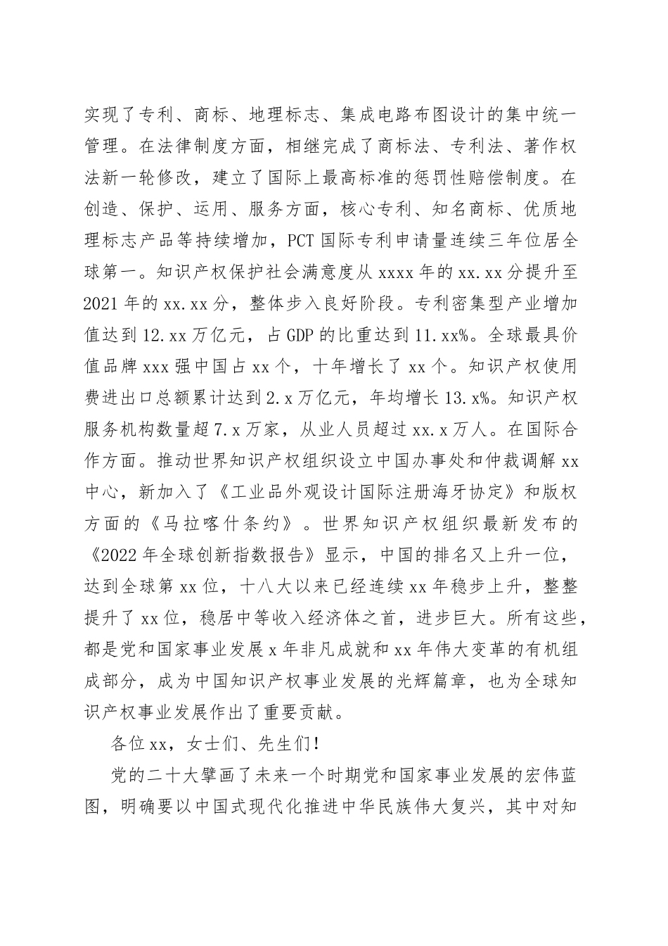 申长雨出席第十一届中国知识产权年会并致辞_第2页