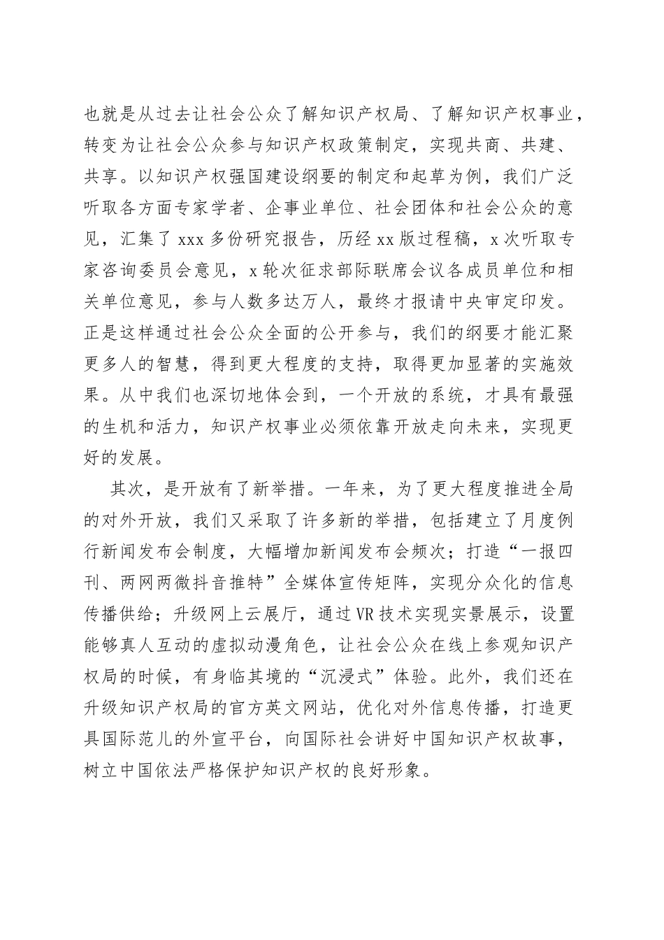 申长雨在国家知识产权局开放日活动上的致辞_第2页