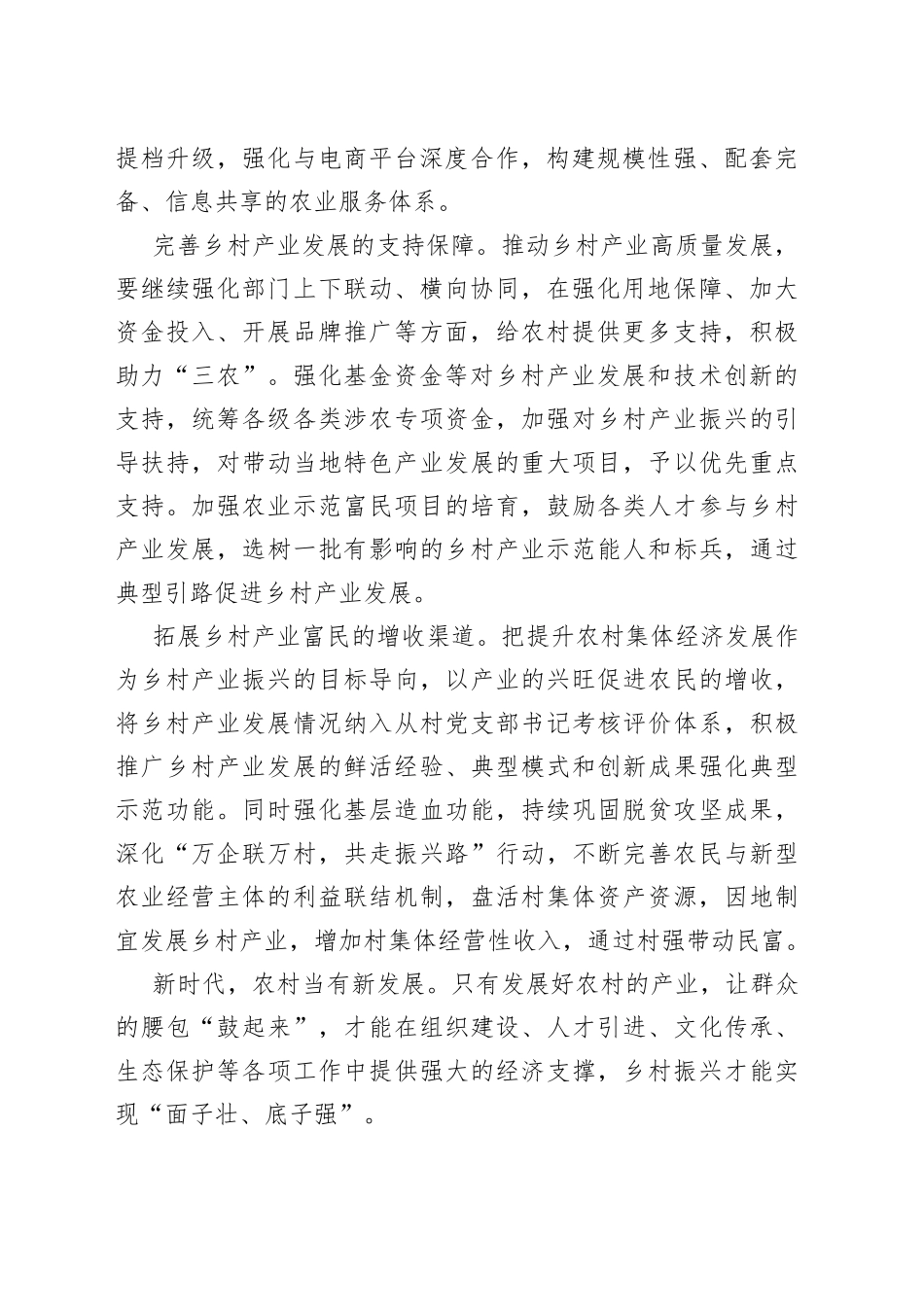 深耕乡村沃土 做好兴业富农的“土文章”_第2页