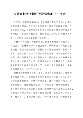 深耕乡村沃土 做好兴业富农的“土文章”