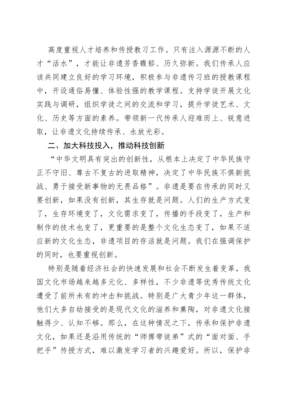 深耕中华文化，当好非遗传承人_第2页