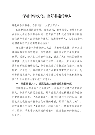 深耕中华文化，当好非遗传承人