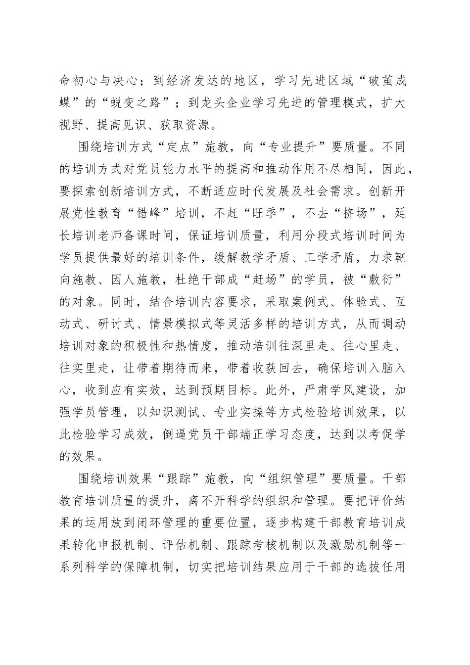 深化“三围绕”做实党员教育培训“闭环矩阵”_第2页